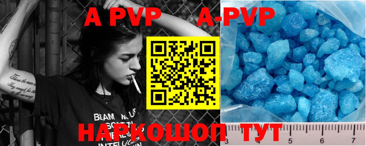 APVP VHQ  Вход с VPN  A PVP СК  Альфа ПВП  A-PVP кристаллы  Звенигород 