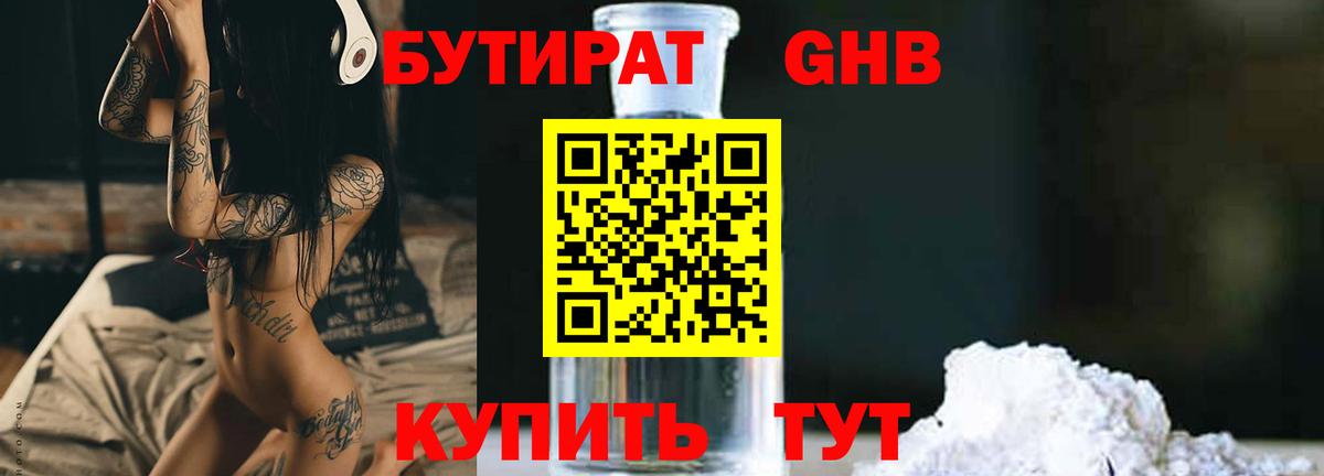 БУТИРАТ буратино Звенигород