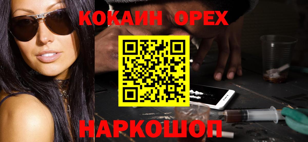 Звенигород  Cocaine 97%  Кокаин 97%  Вход с VPN 