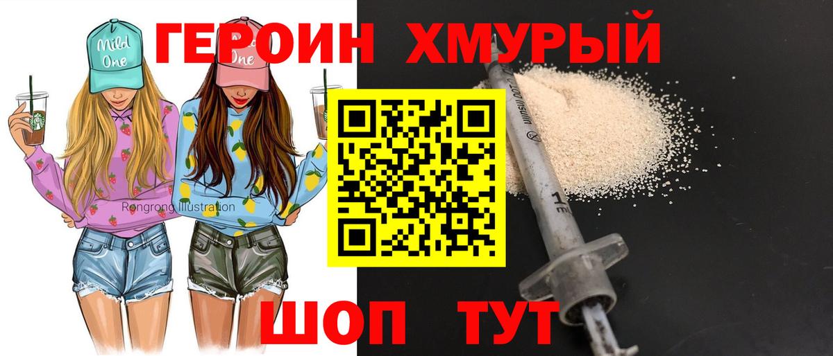 ГЕРОИН VHQ  Героин  Звенигород  Вход с VPN 