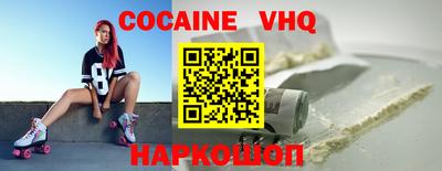 кокаин VHQ Берёзовский