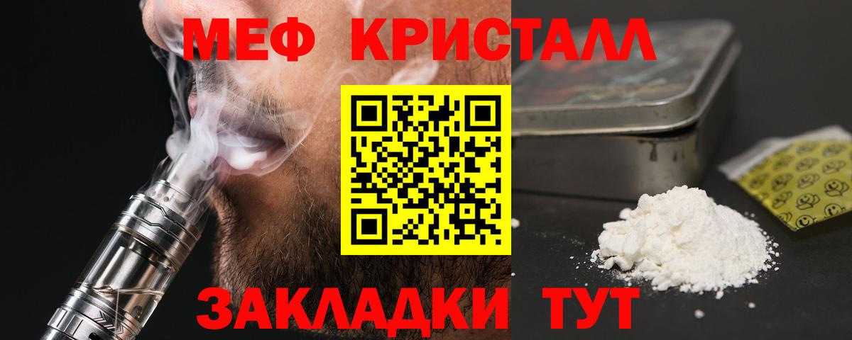 Меф мяу мяу кристаллы Звенигород