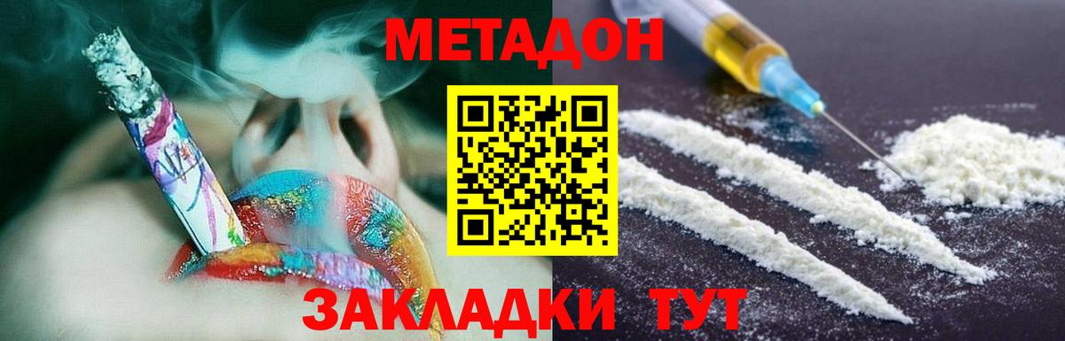 Звенигород  Метадон methadone  Вход с VPN  Метадон VHQ 