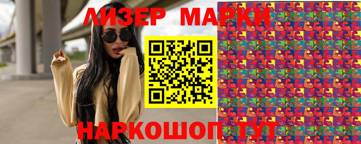 Марки 25I-NBOMe 1,5мг  Марки NBOMe  Марки 25I-NBOMe 1,5мг  Звенигород  Вход с VPN 