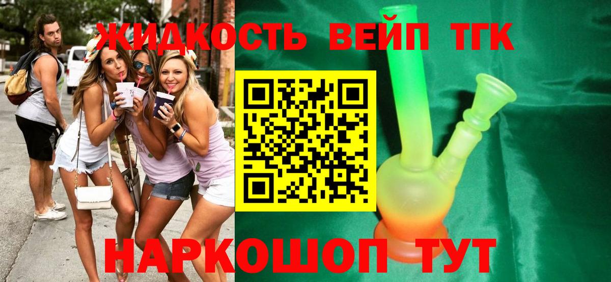 Дистиллят ТГК вейп  гидра вход  Звенигород  ТГК вейп  Вход с VPN 